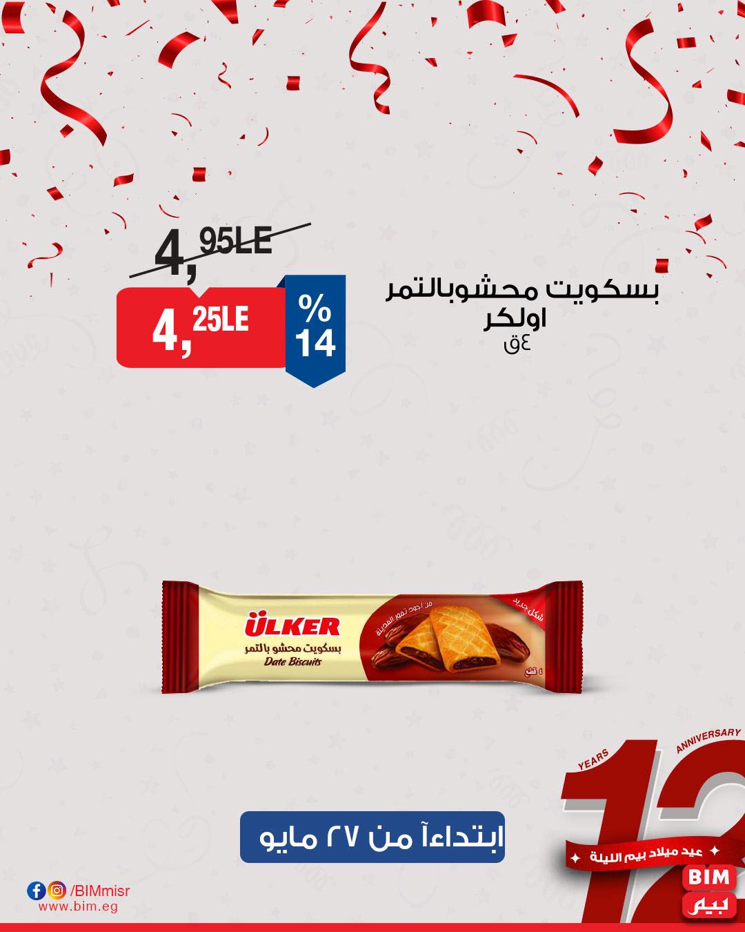 bim offers from 26may to 26may 2025 عروض بيم من 26 مايو حتى 26 مايو 2025 صفحة رقم 40